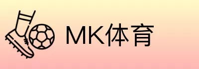 MK体育 logo